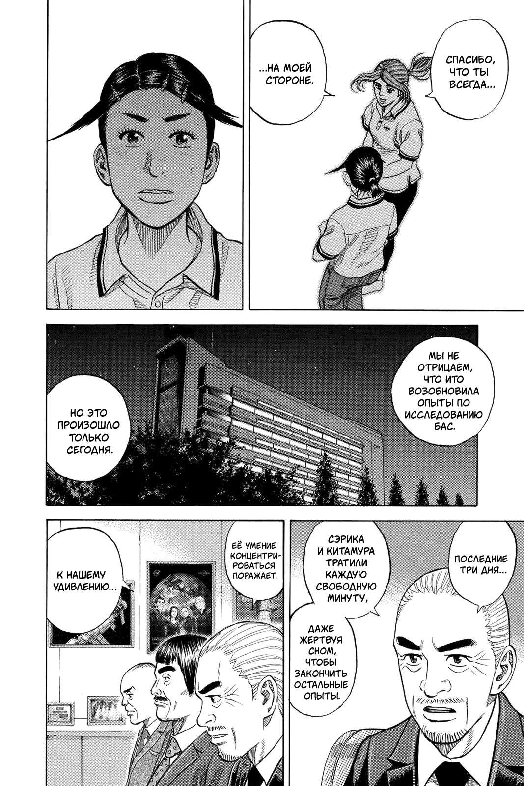 Манга Космические братья - Глава 257 Страница 16