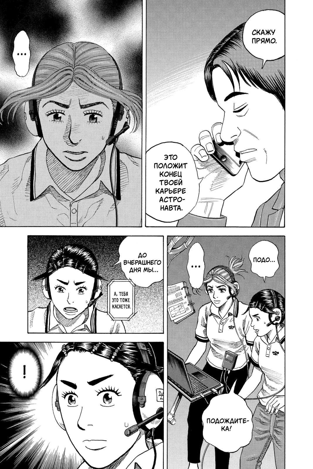 Манга Космические братья - Глава 257 Страница 9