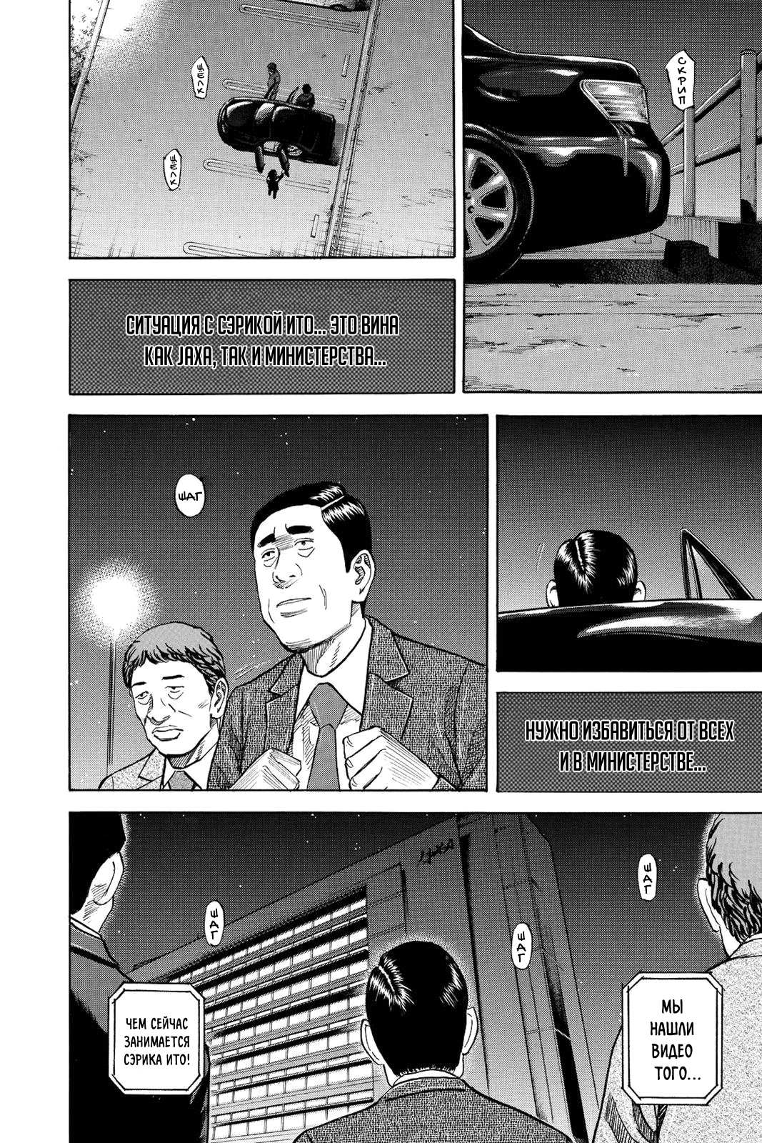 Манга Космические братья - Глава 257 Страница 4