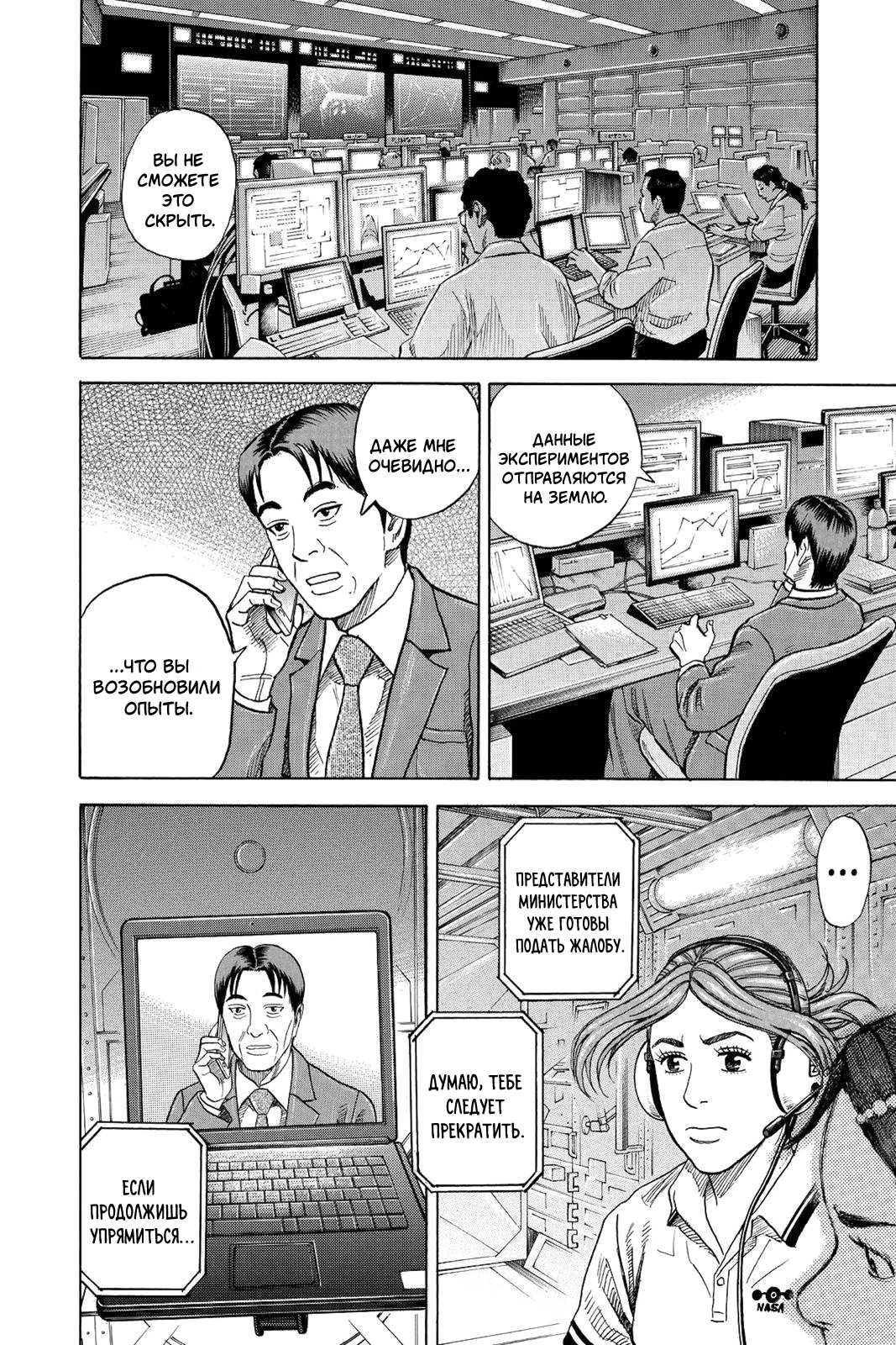 Манга Космические братья - Глава 257 Страница 8