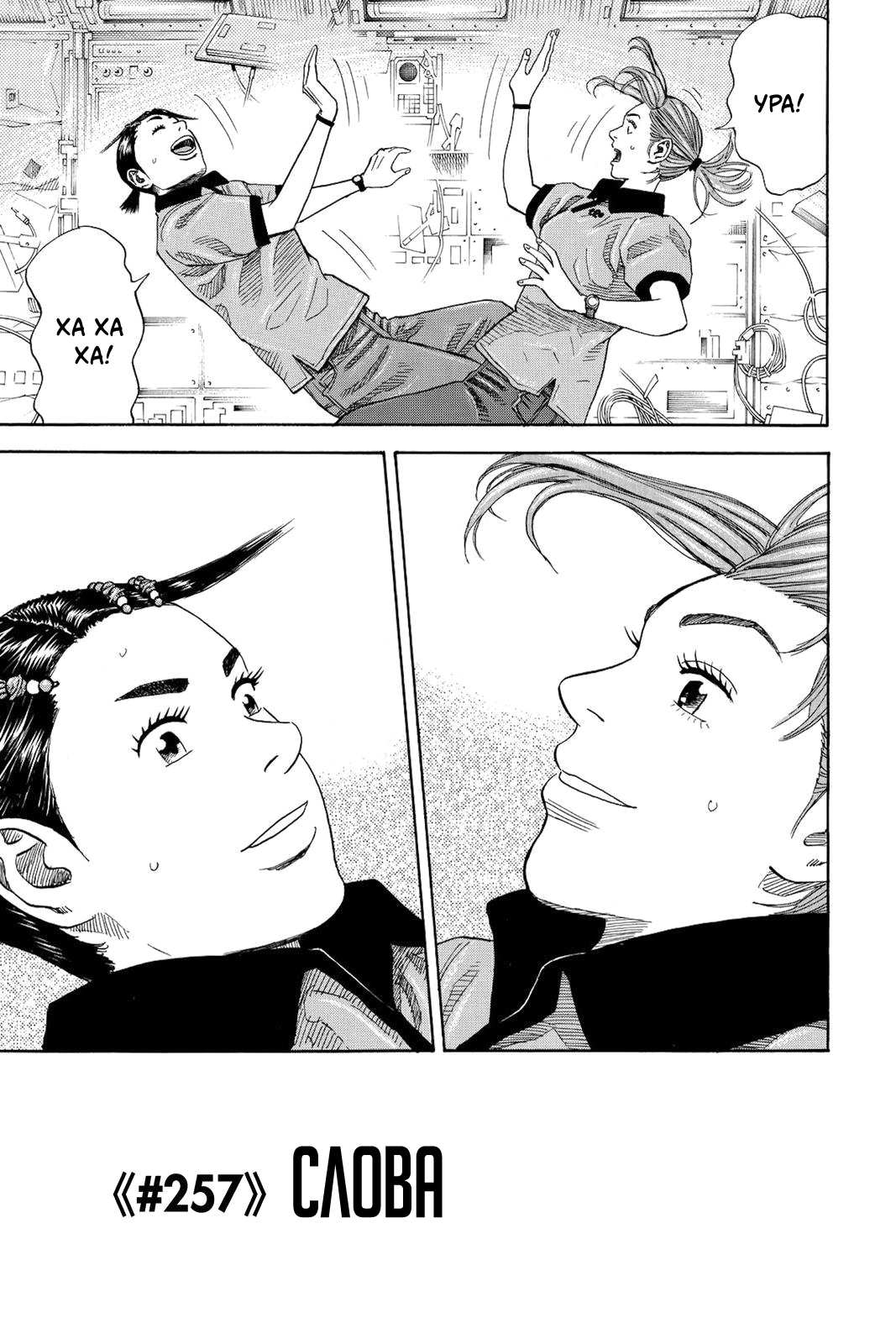 Манга Космические братья - Глава 257 Страница 3