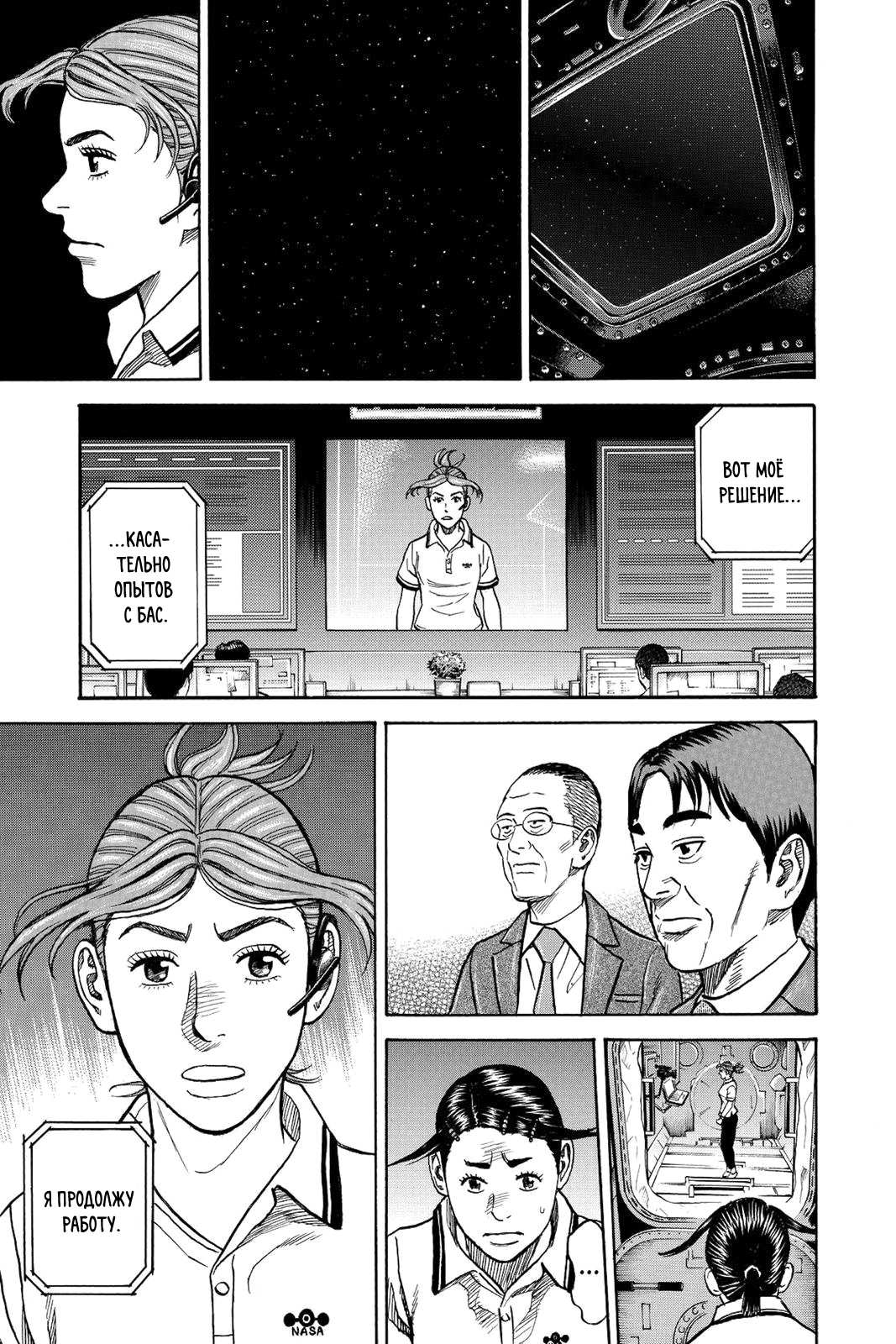 Манга Космические братья - Глава 257 Страница 19