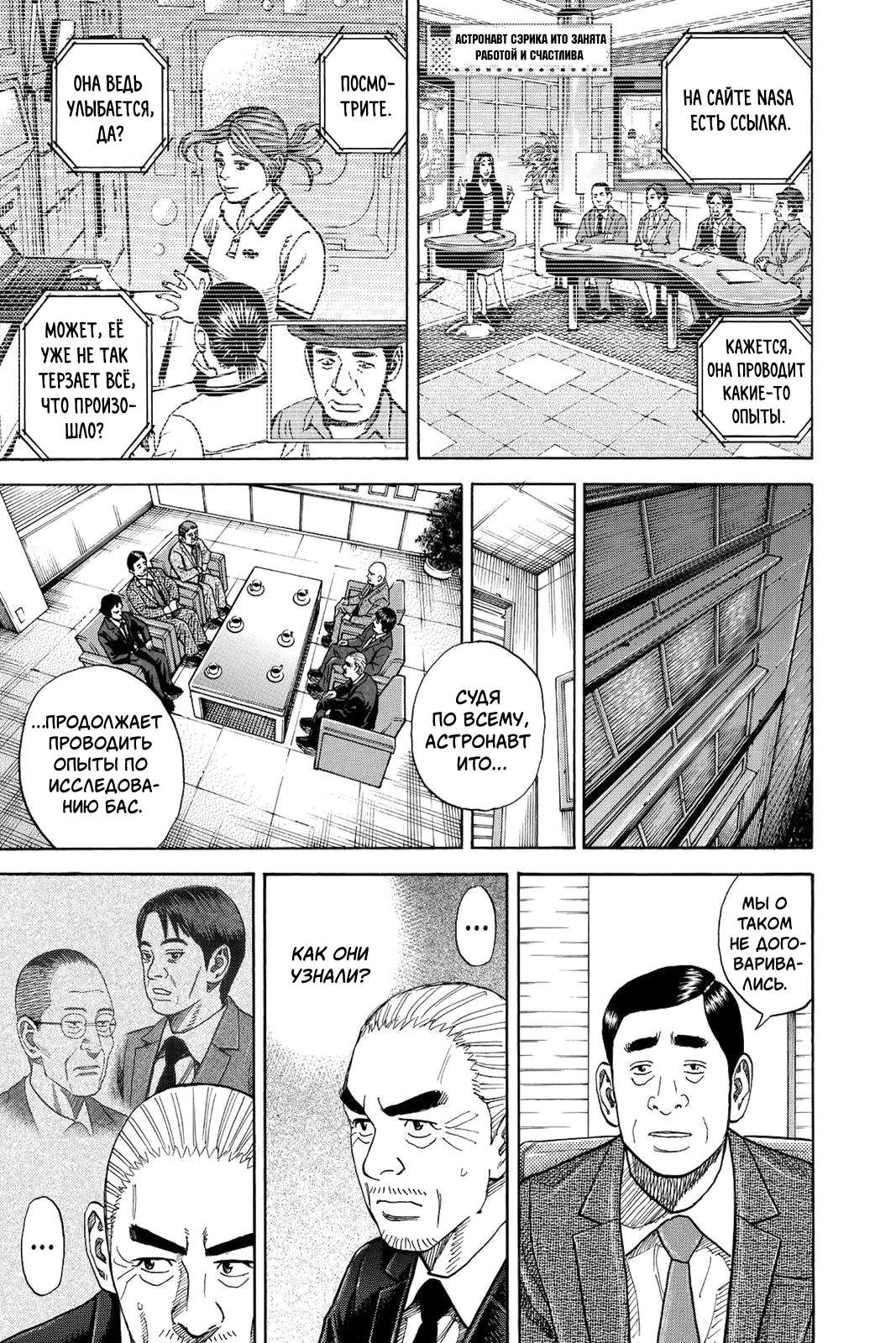 Манга Космические братья - Глава 257 Страница 5