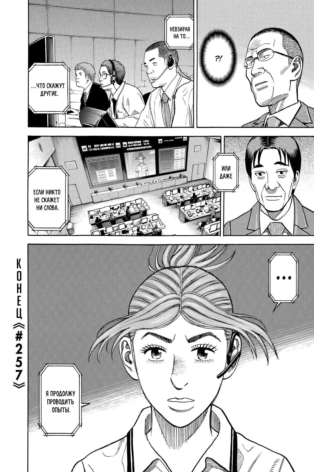 Манга Космические братья - Глава 257 Страница 20