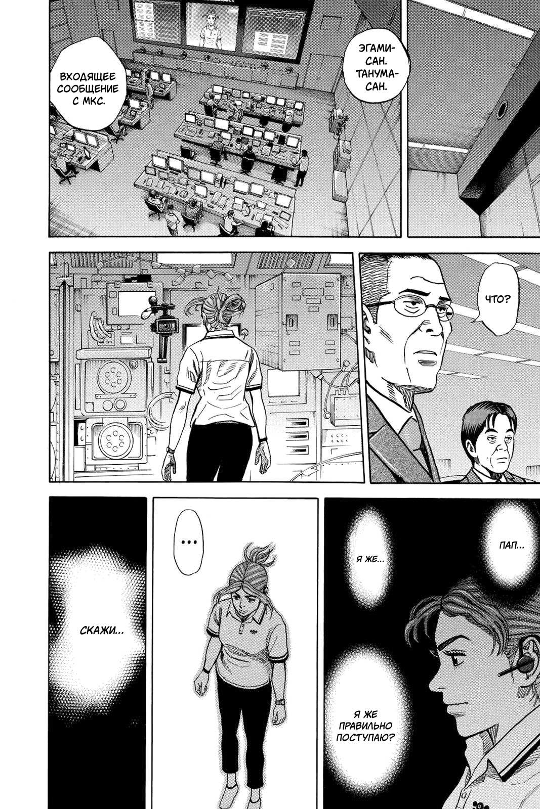 Манга Космические братья - Глава 257 Страница 18