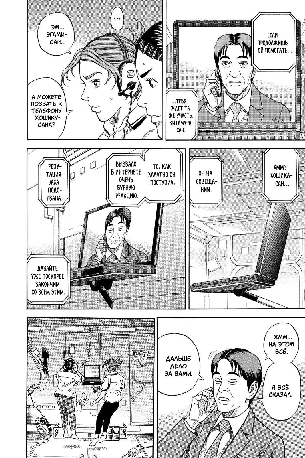 Манга Космические братья - Глава 257 Страница 10