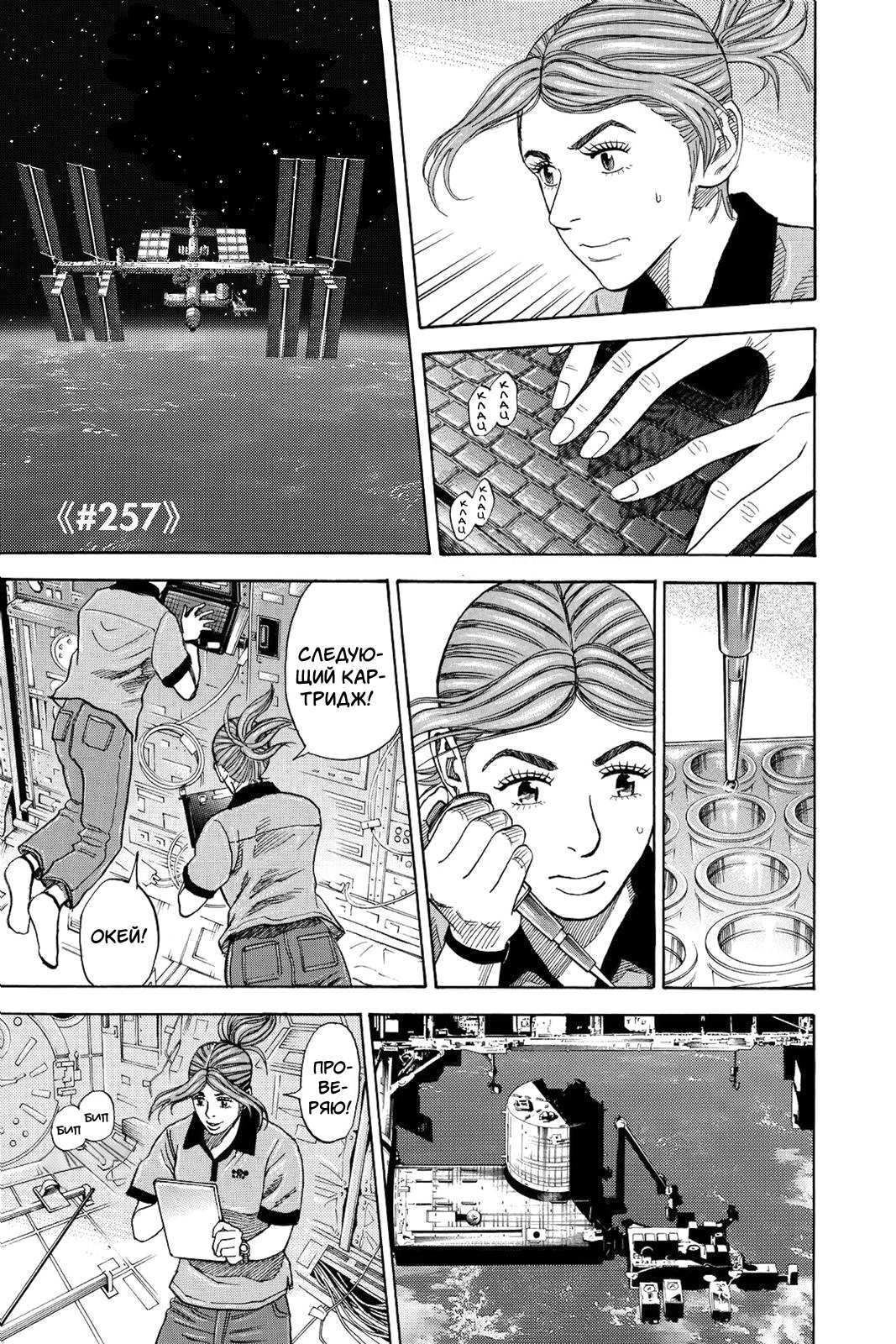 Манга Космические братья - Глава 257 Страница 1