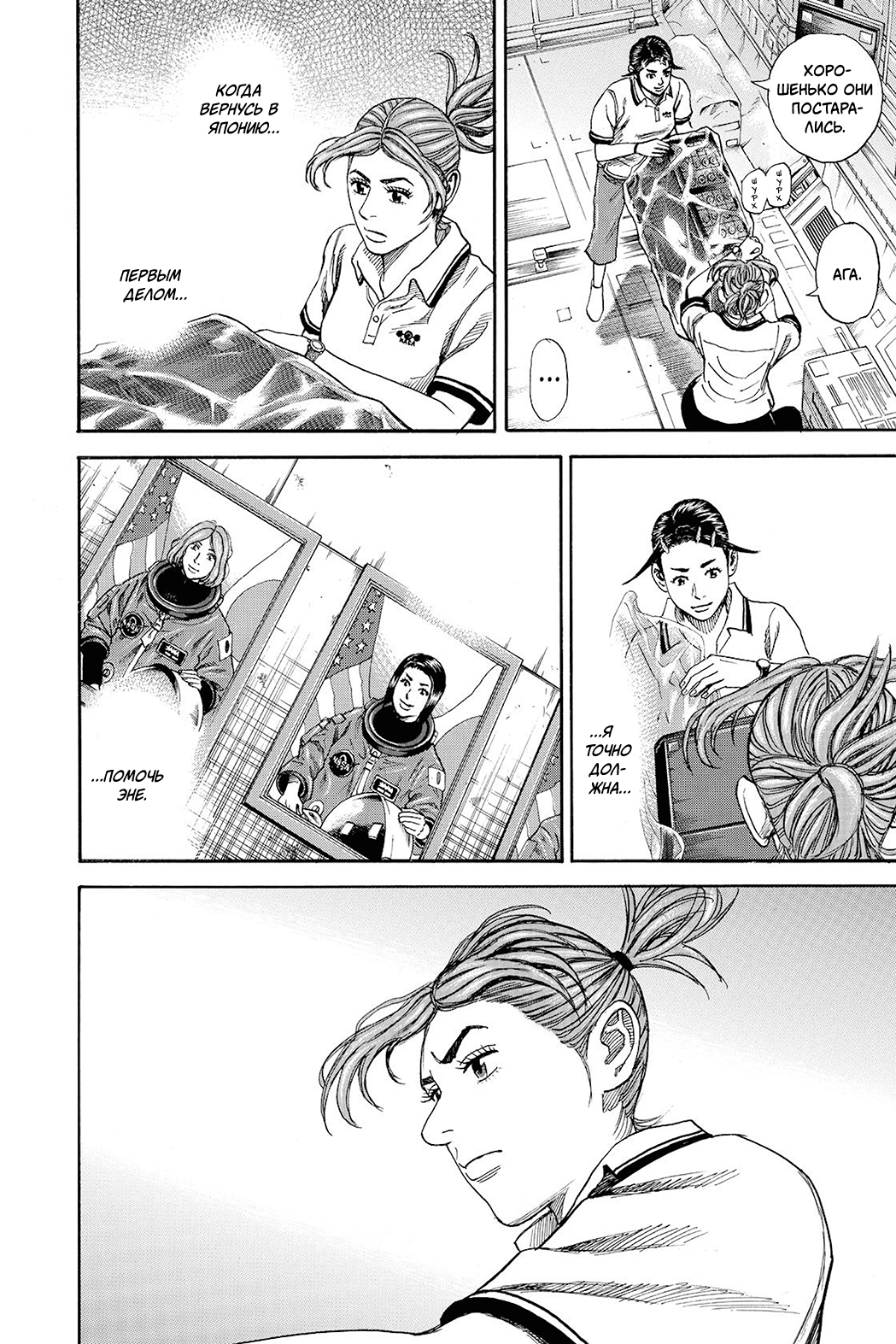 Манга Космические братья - Глава 259 Страница 6