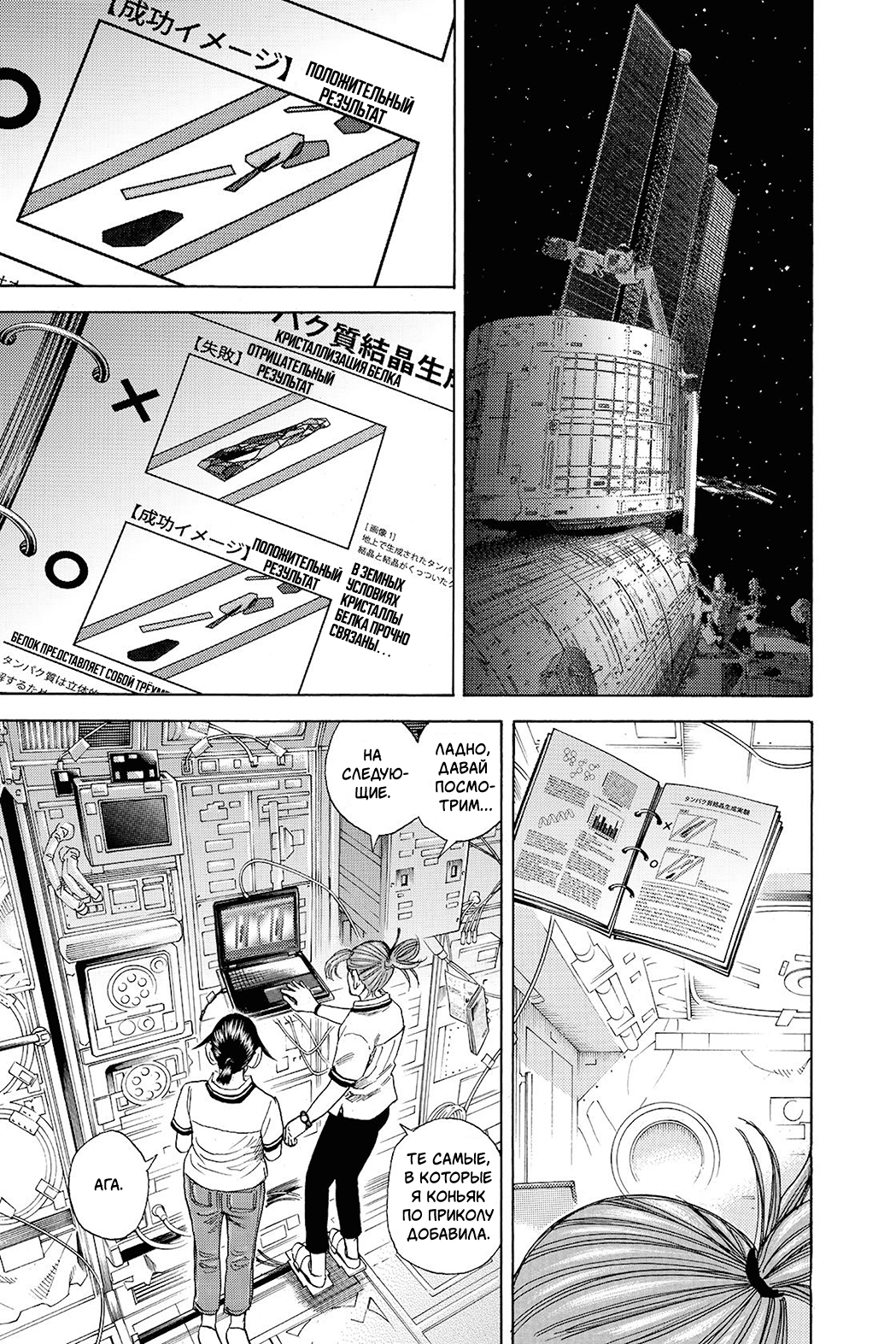 Манга Космические братья - Глава 259 Страница 7