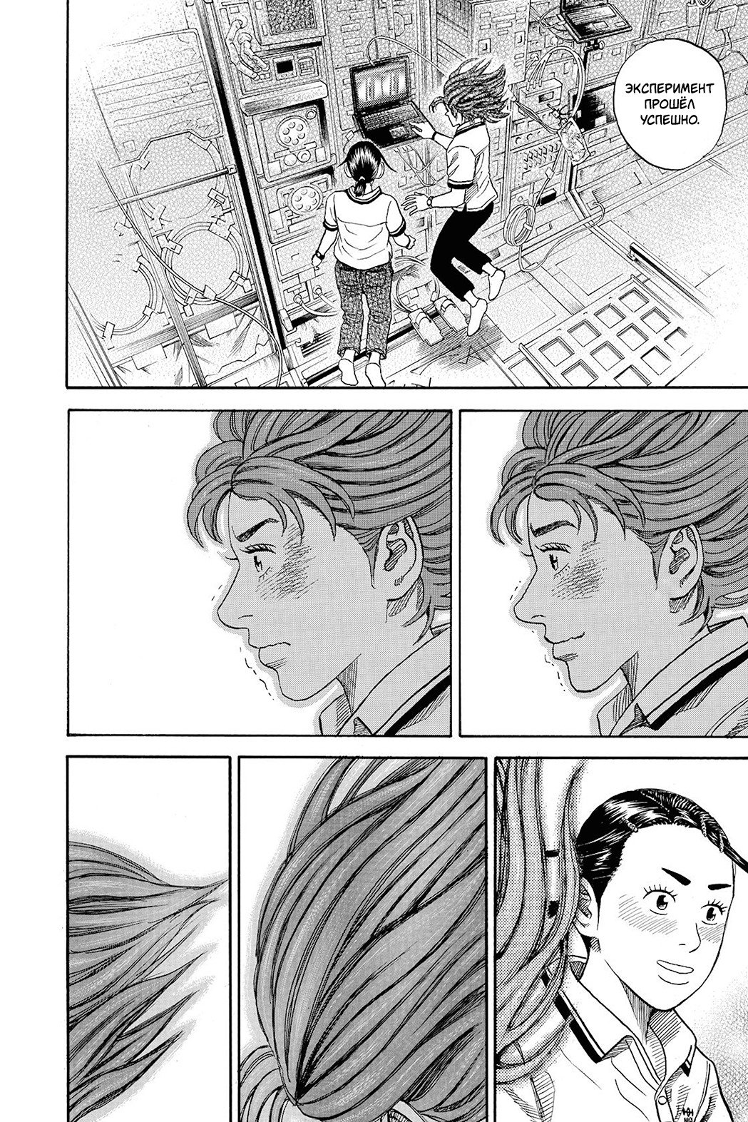 Манга Космические братья - Глава 259 Страница 18