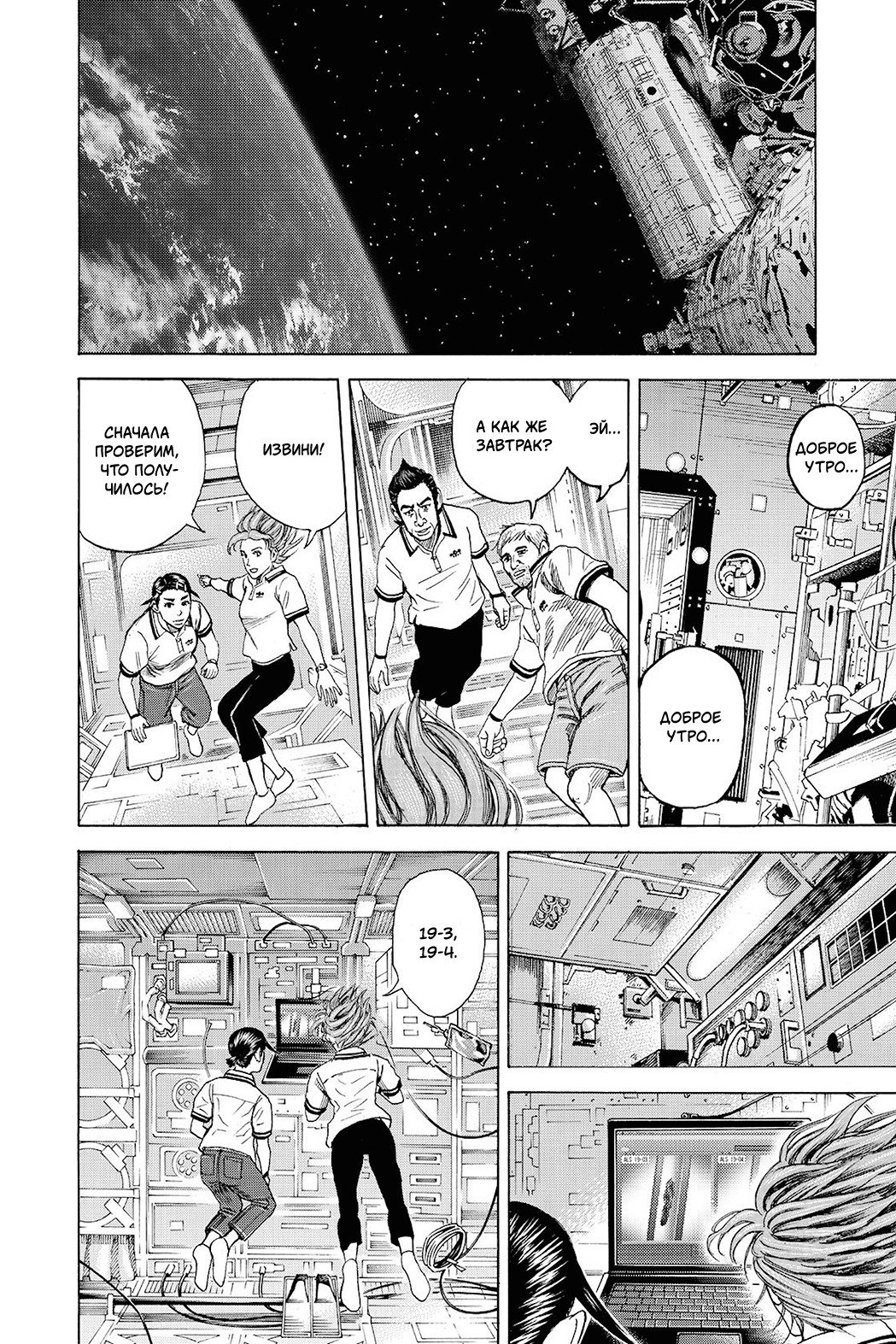 Манга Космические братья - Глава 259 Страница 14