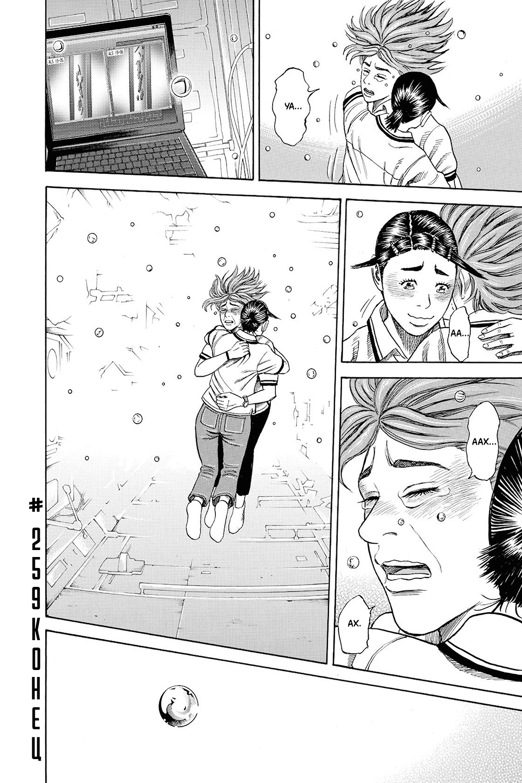 Манга Космические братья - Глава 259 Страница 22