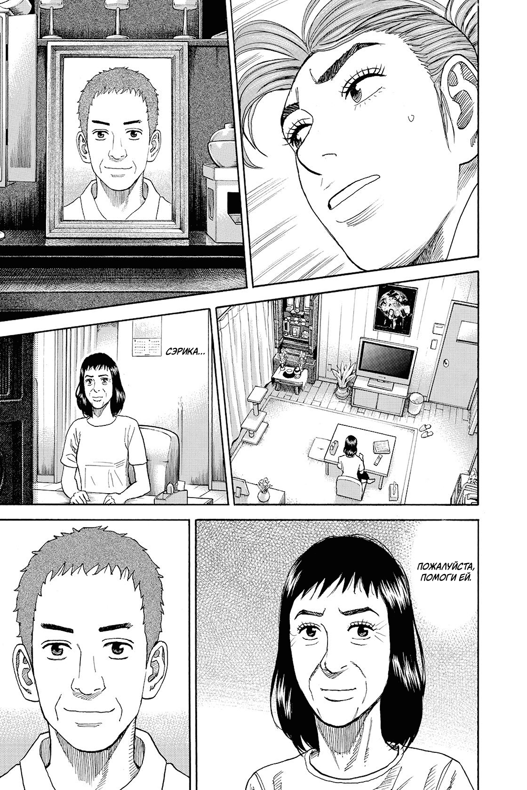 Манга Космические братья - Глава 259 Страница 11