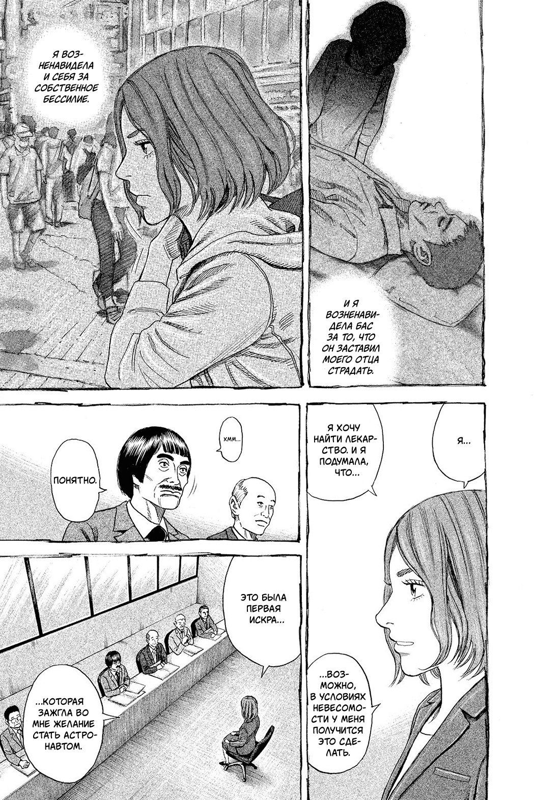 Манга Космические братья - Глава 259 Страница 3