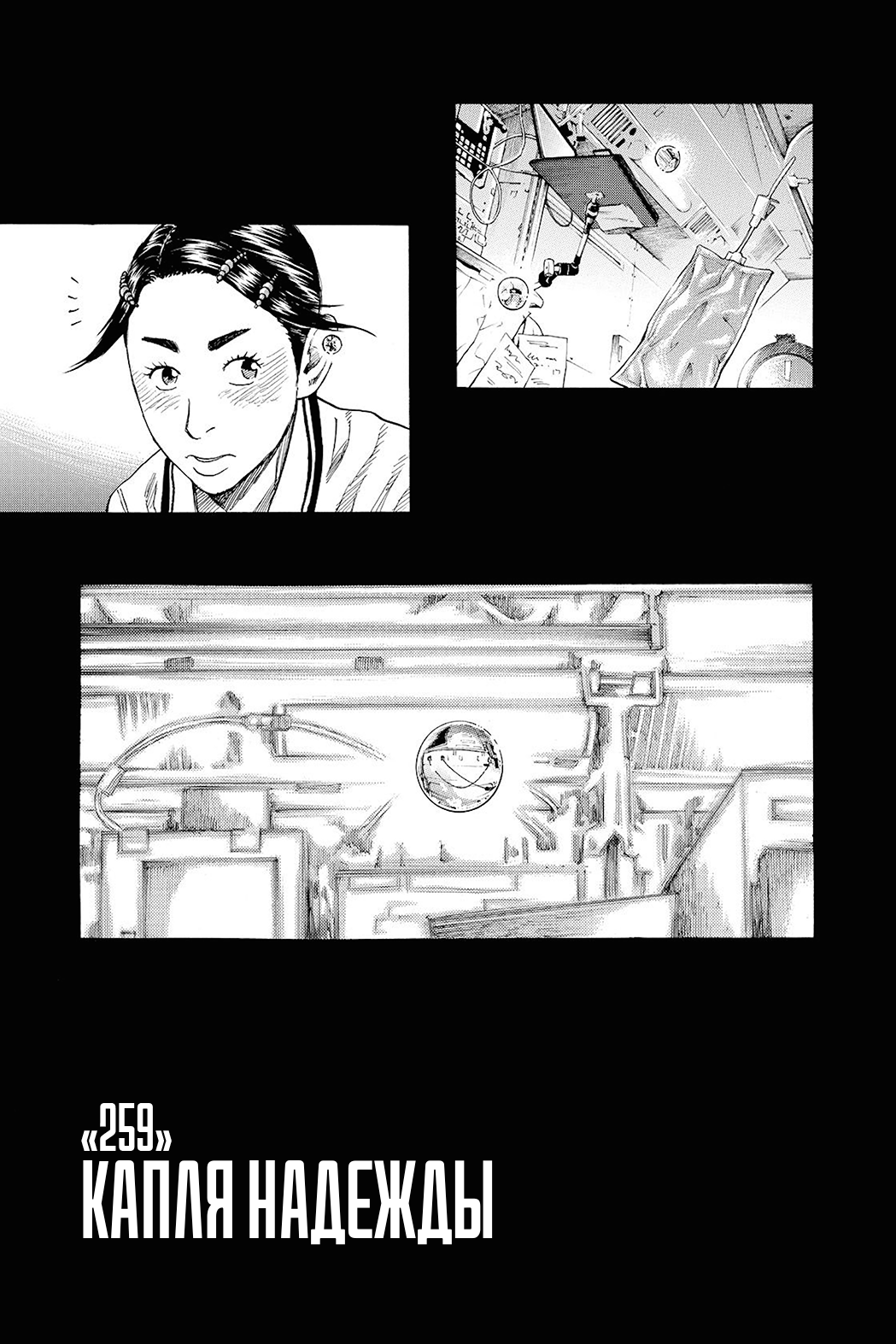 Манга Космические братья - Глава 259 Страница 1