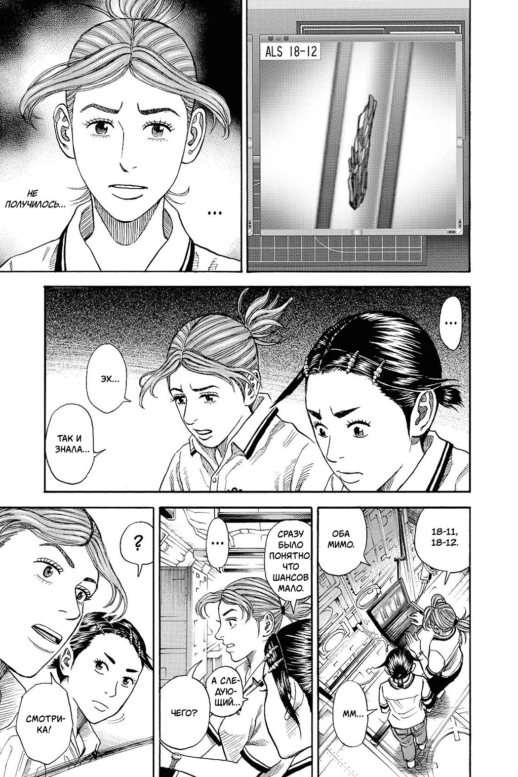 Манга Космические братья - Глава 259 Страница 9