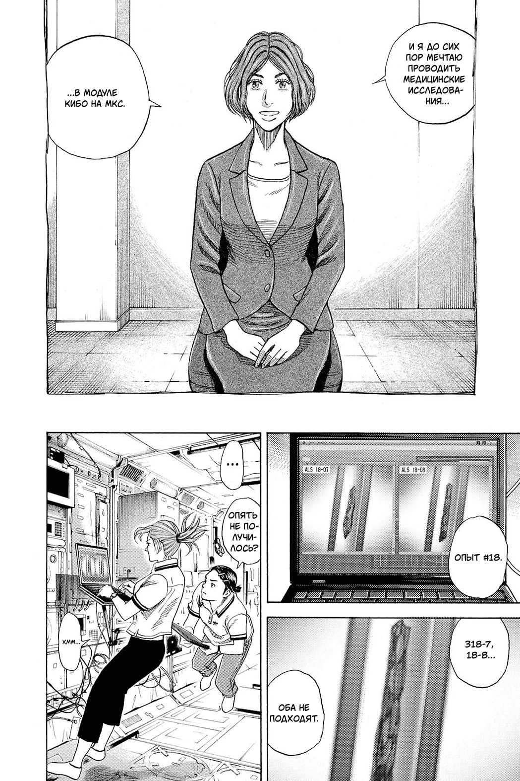 Манга Космические братья - Глава 259 Страница 4