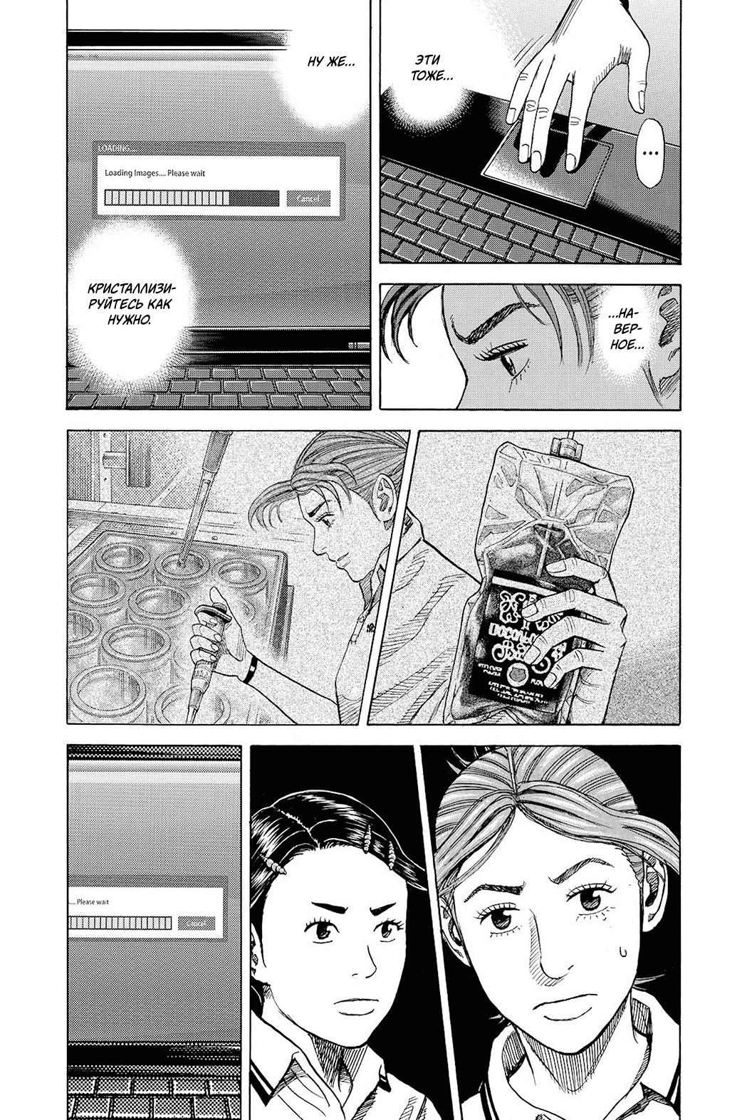 Манга Космические братья - Глава 259 Страница 8