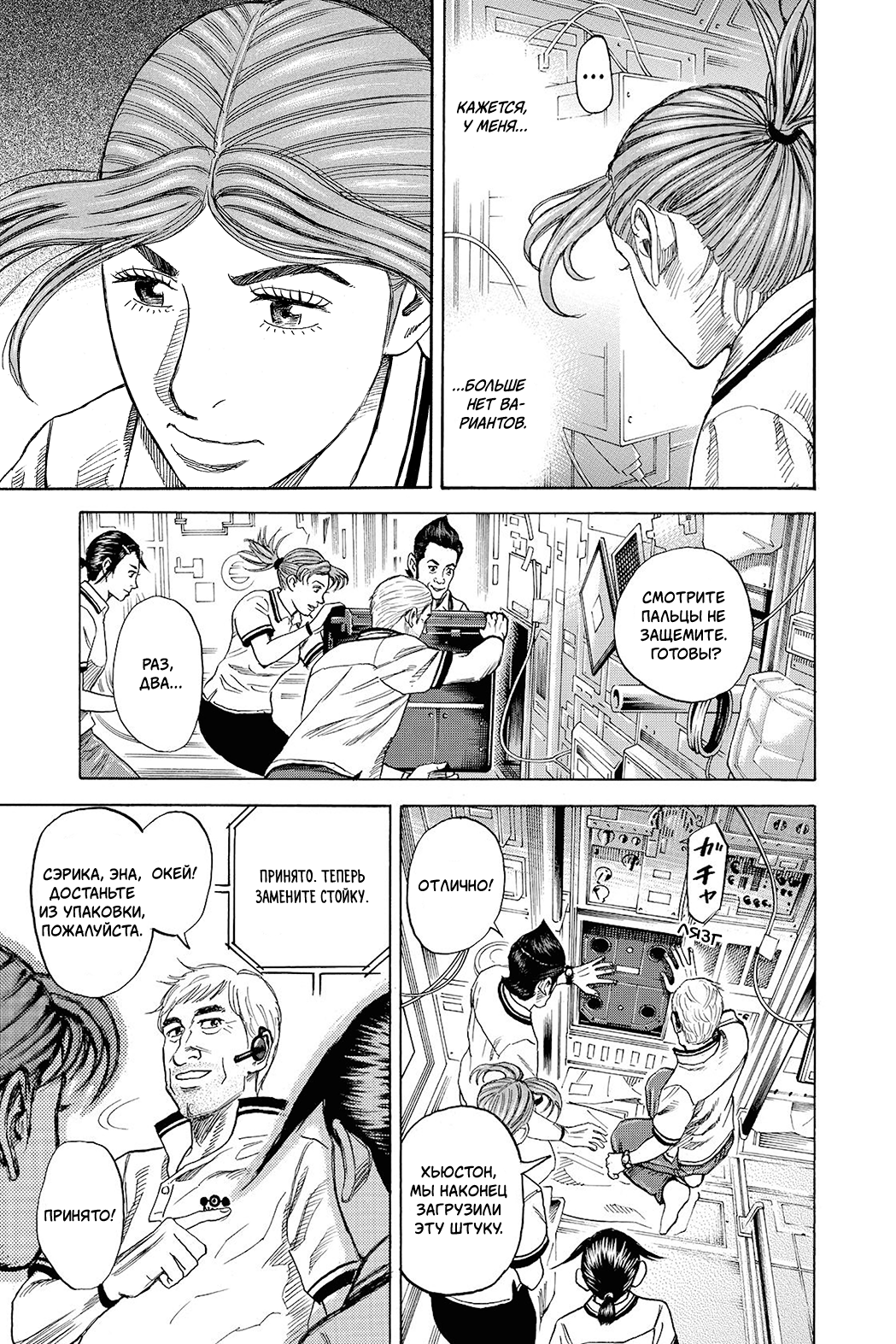 Манга Космические братья - Глава 259 Страница 5