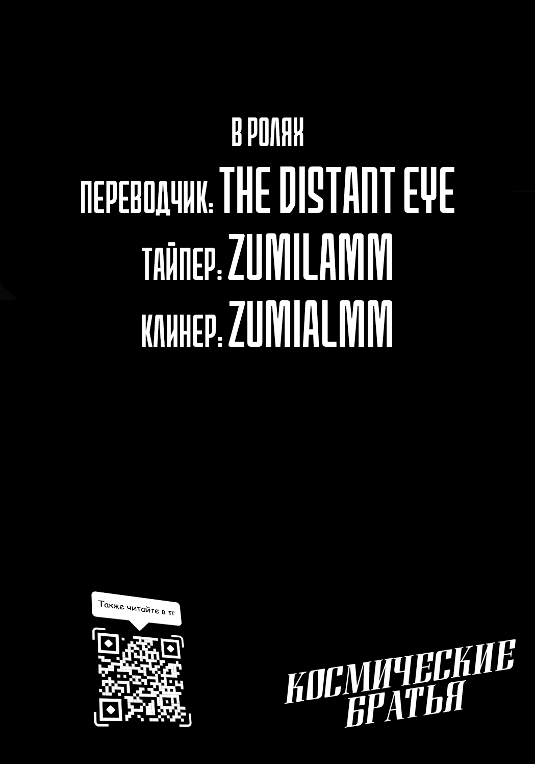 Манга Космические братья - Глава 259 Страница 23