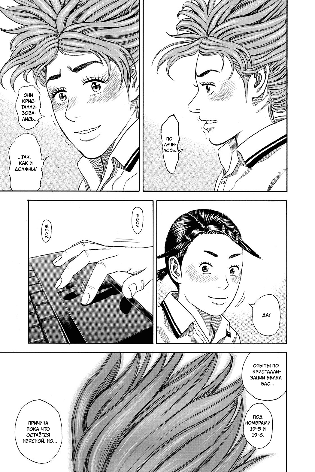 Манга Космические братья - Глава 259 Страница 17