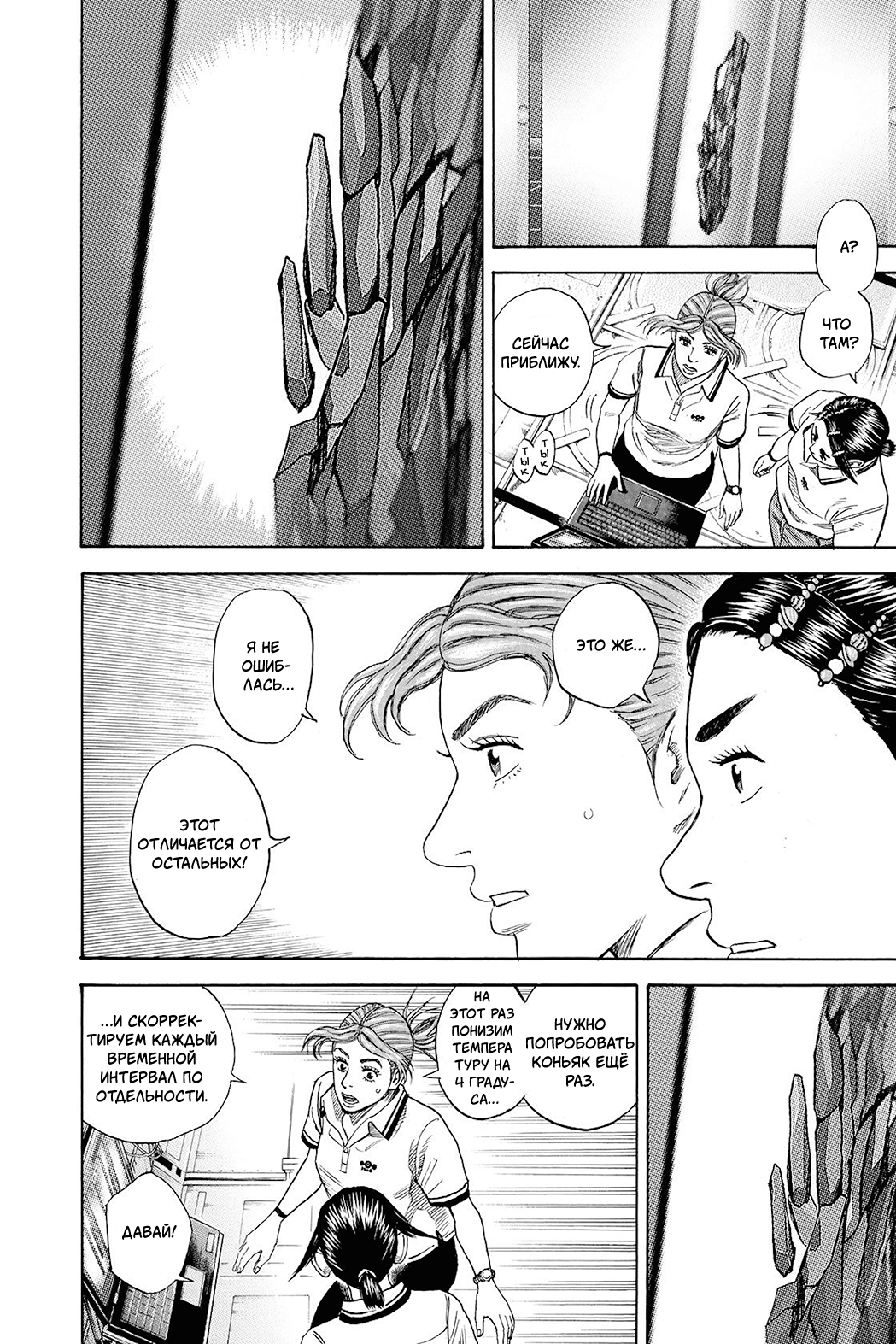 Манга Космические братья - Глава 259 Страница 10