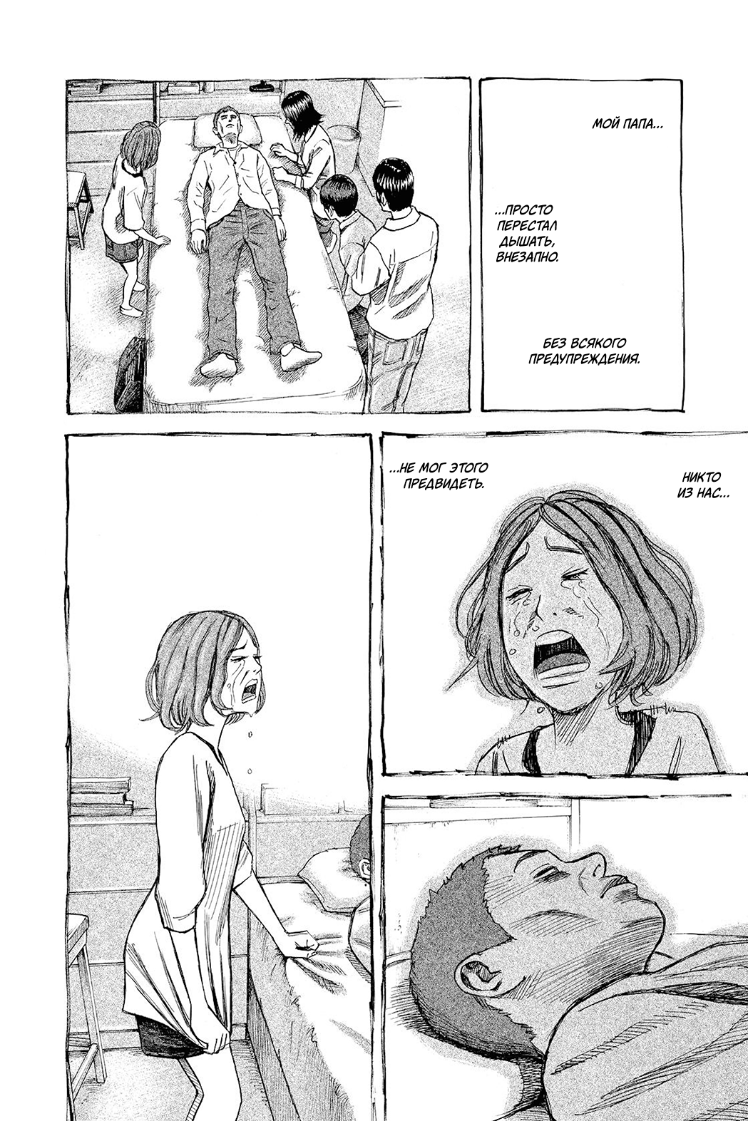 Манга Космические братья - Глава 259 Страница 2