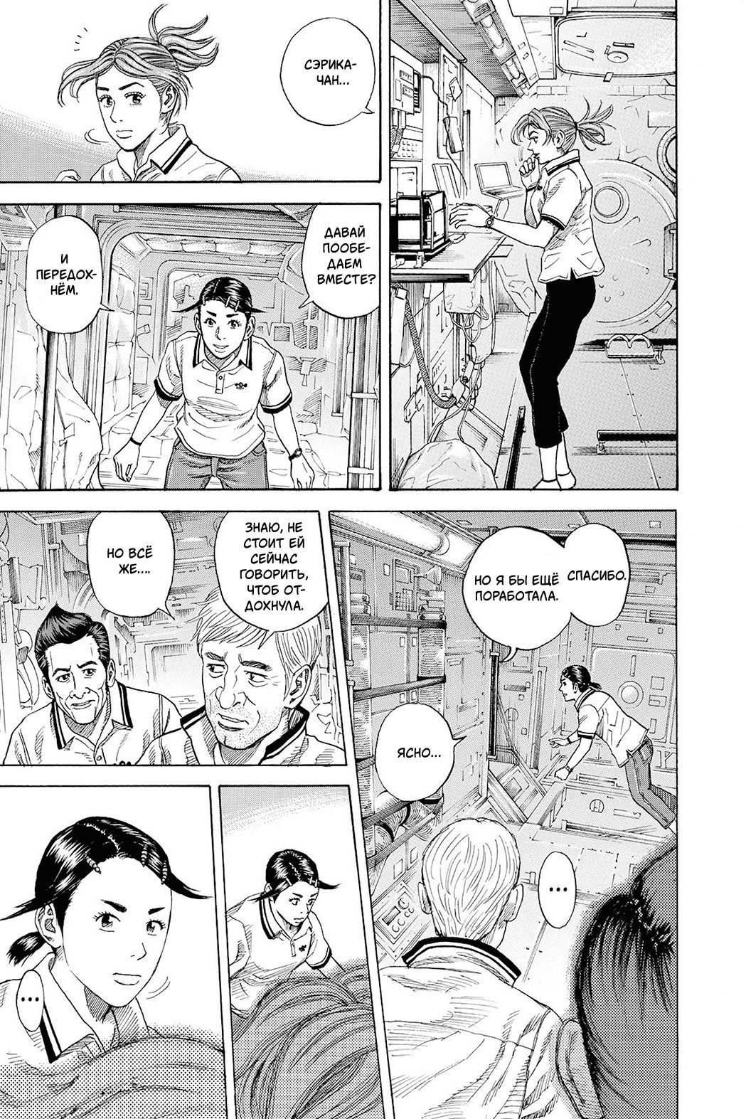 Манга Космические братья - Глава 258 Страница 7