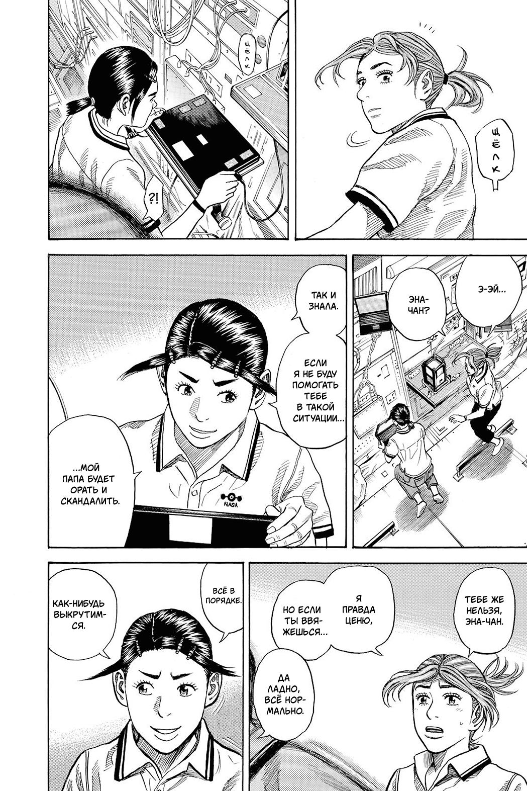 Манга Космические братья - Глава 258 Страница 8