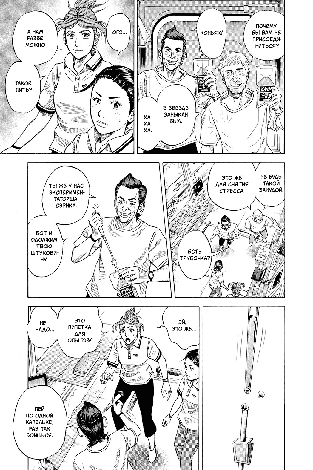 Манга Космические братья - Глава 258 Страница 17