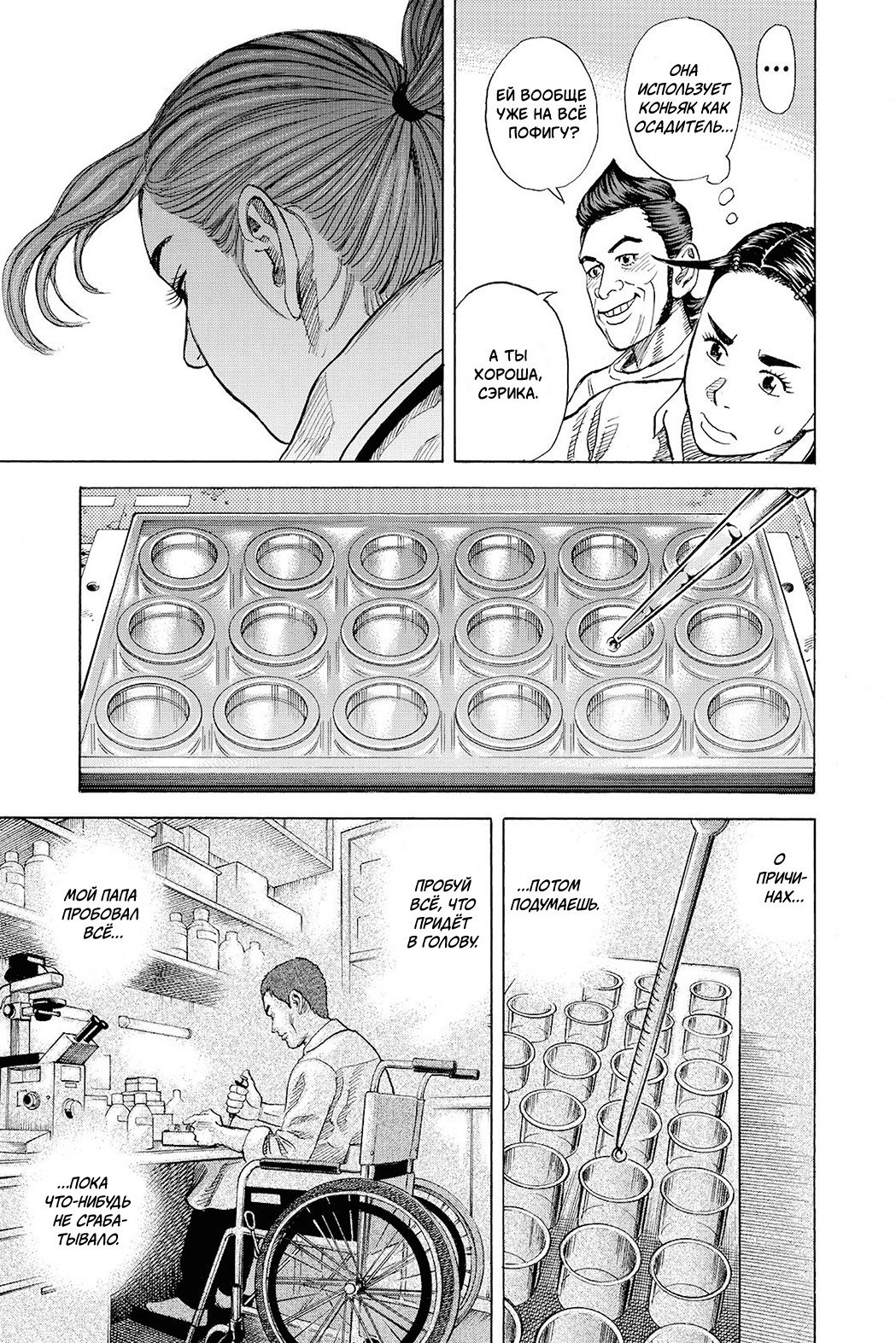 Манга Космические братья - Глава 258 Страница 19