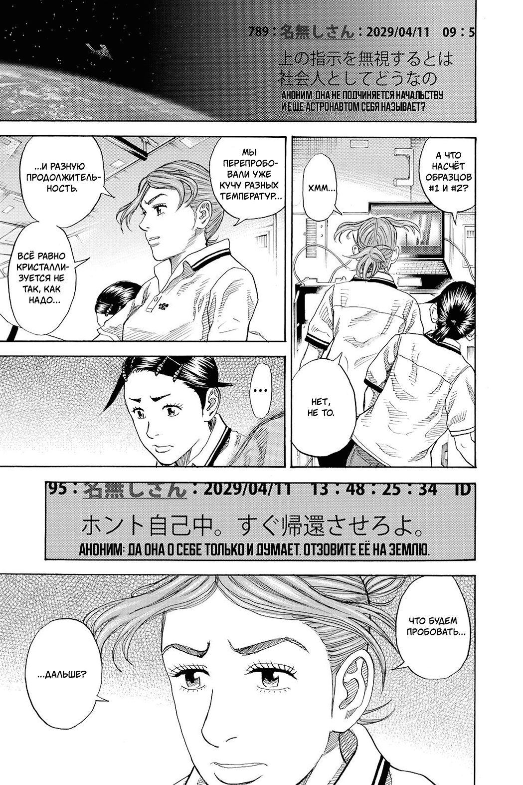 Манга Космические братья - Глава 258 Страница 15