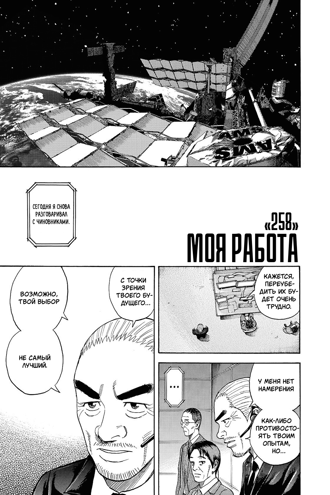 Манга Космические братья - Глава 258 Страница 3