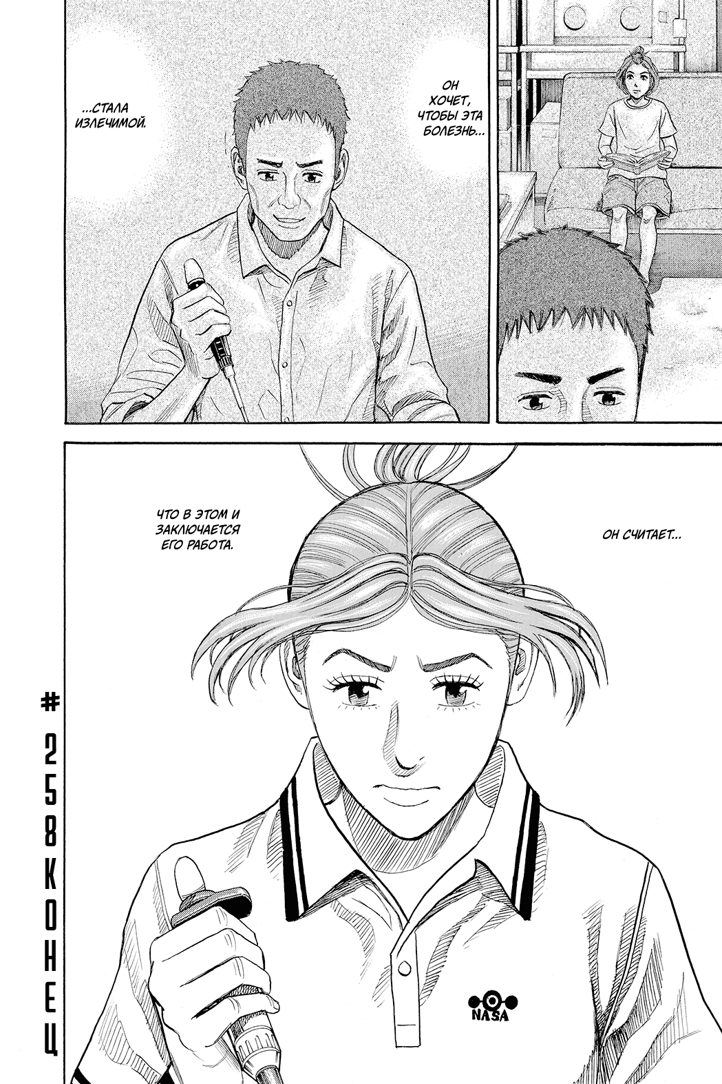 Манга Космические братья - Глава 258 Страница 20