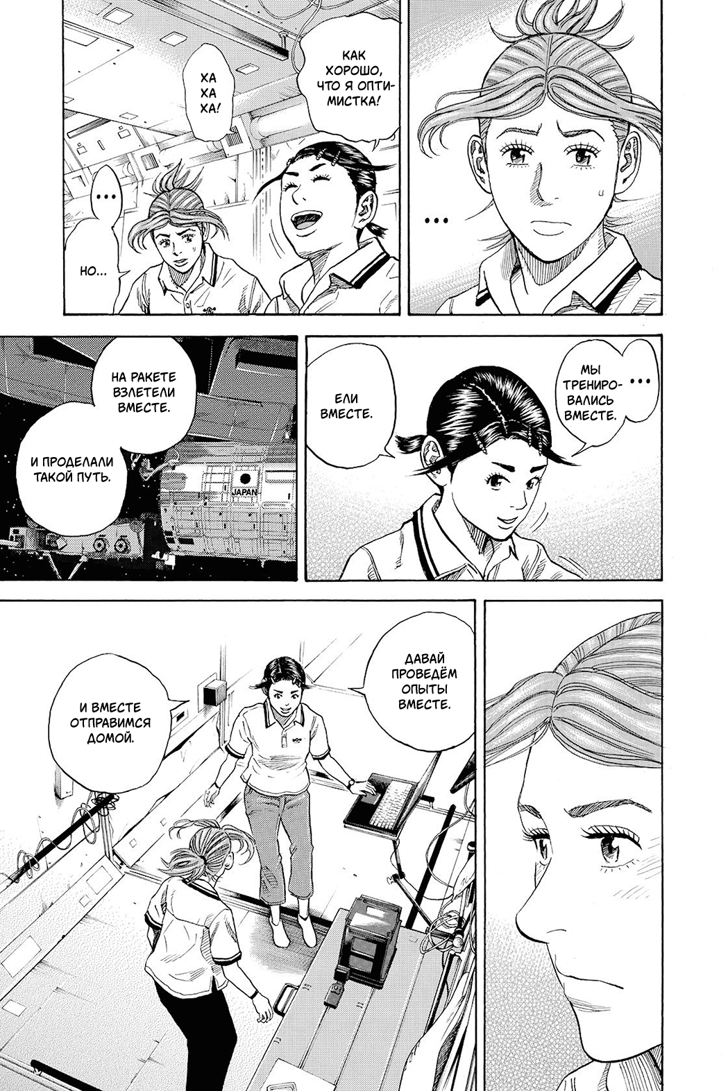 Манга Космические братья - Глава 258 Страница 9