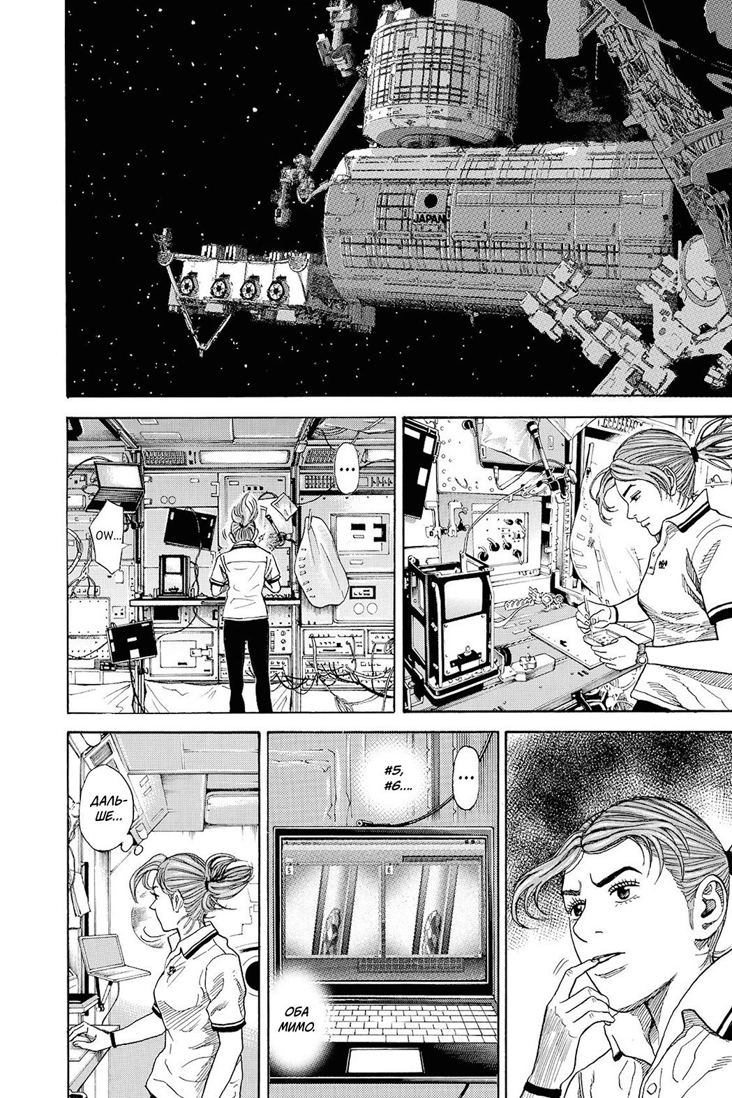 Манга Космические братья - Глава 258 Страница 6