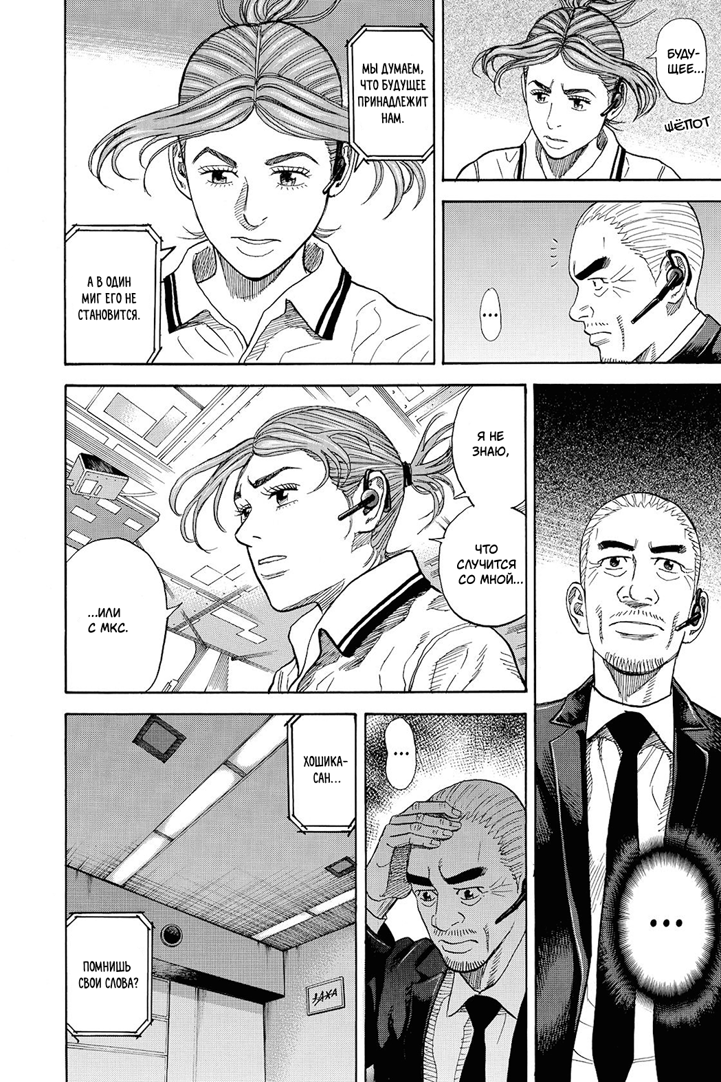 Манга Космические братья - Глава 258 Страница 4