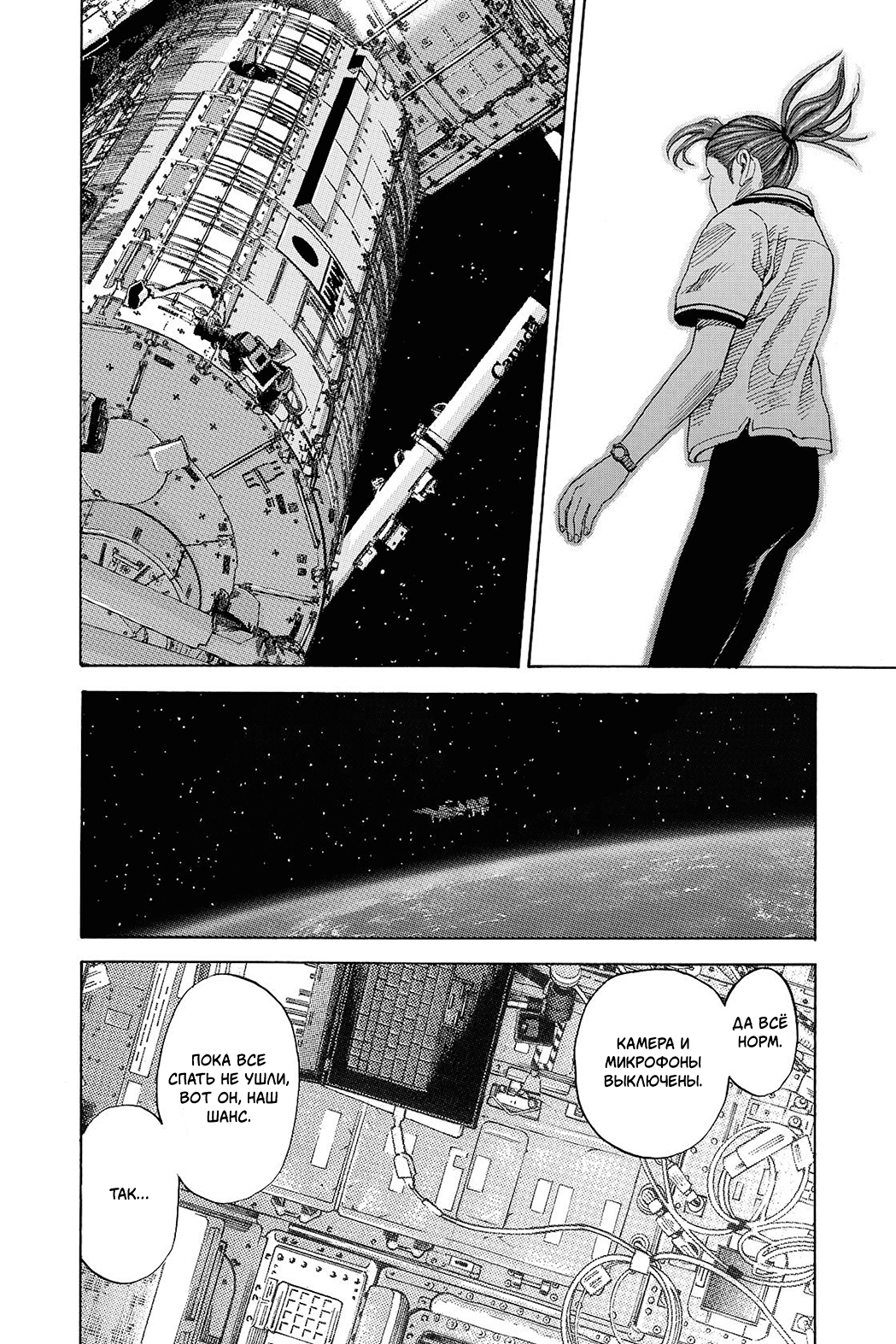 Манга Космические братья - Глава 258 Страница 16