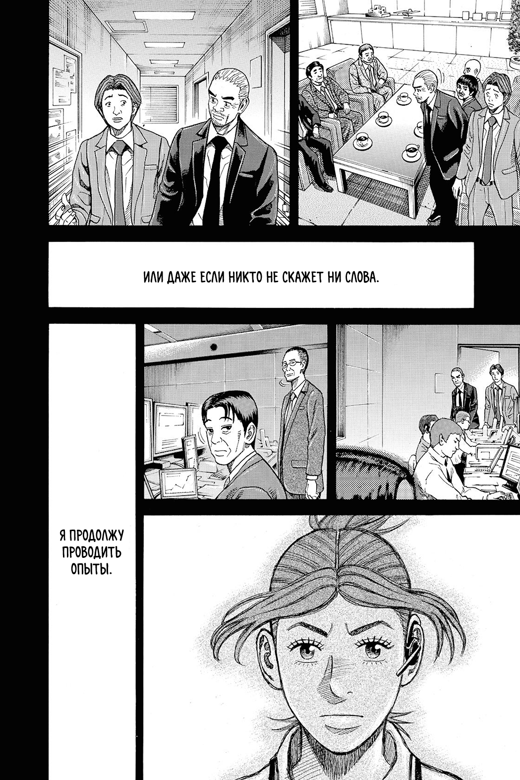 Манга Космические братья - Глава 258 Страница 2