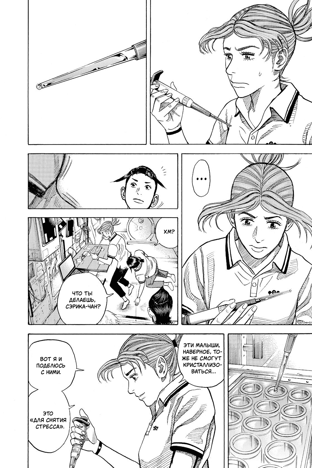 Манга Космические братья - Глава 258 Страница 18