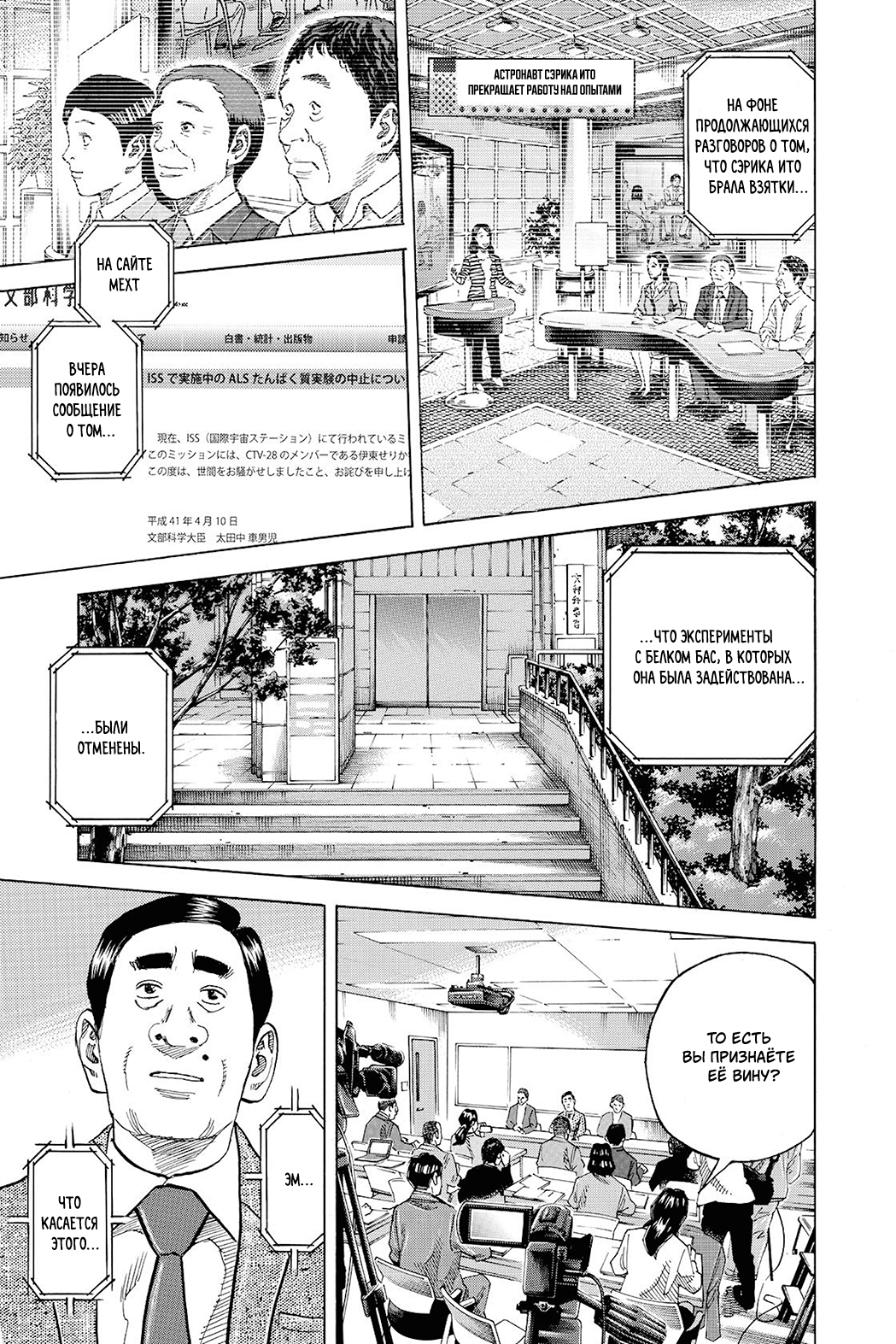 Манга Космические братья - Глава 258 Страница 11