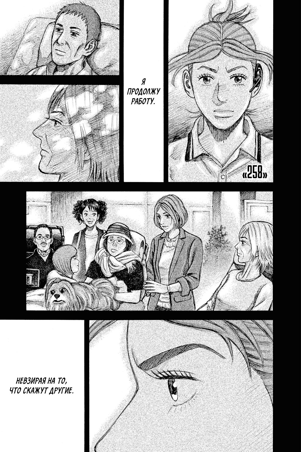 Манга Космические братья - Глава 258 Страница 1