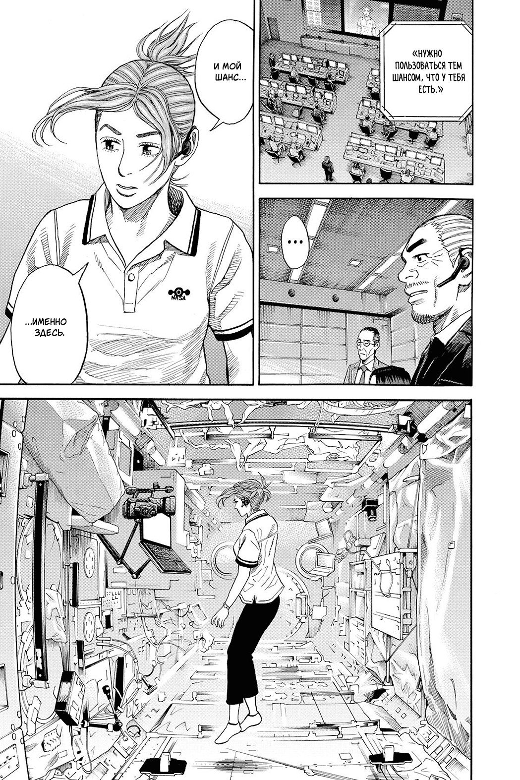 Манга Космические братья - Глава 258 Страница 5