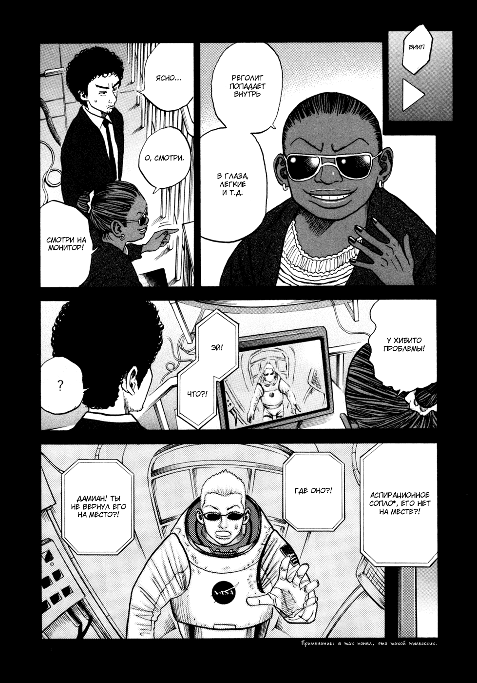 Манга Космические братья - Глава 33 Страница 13