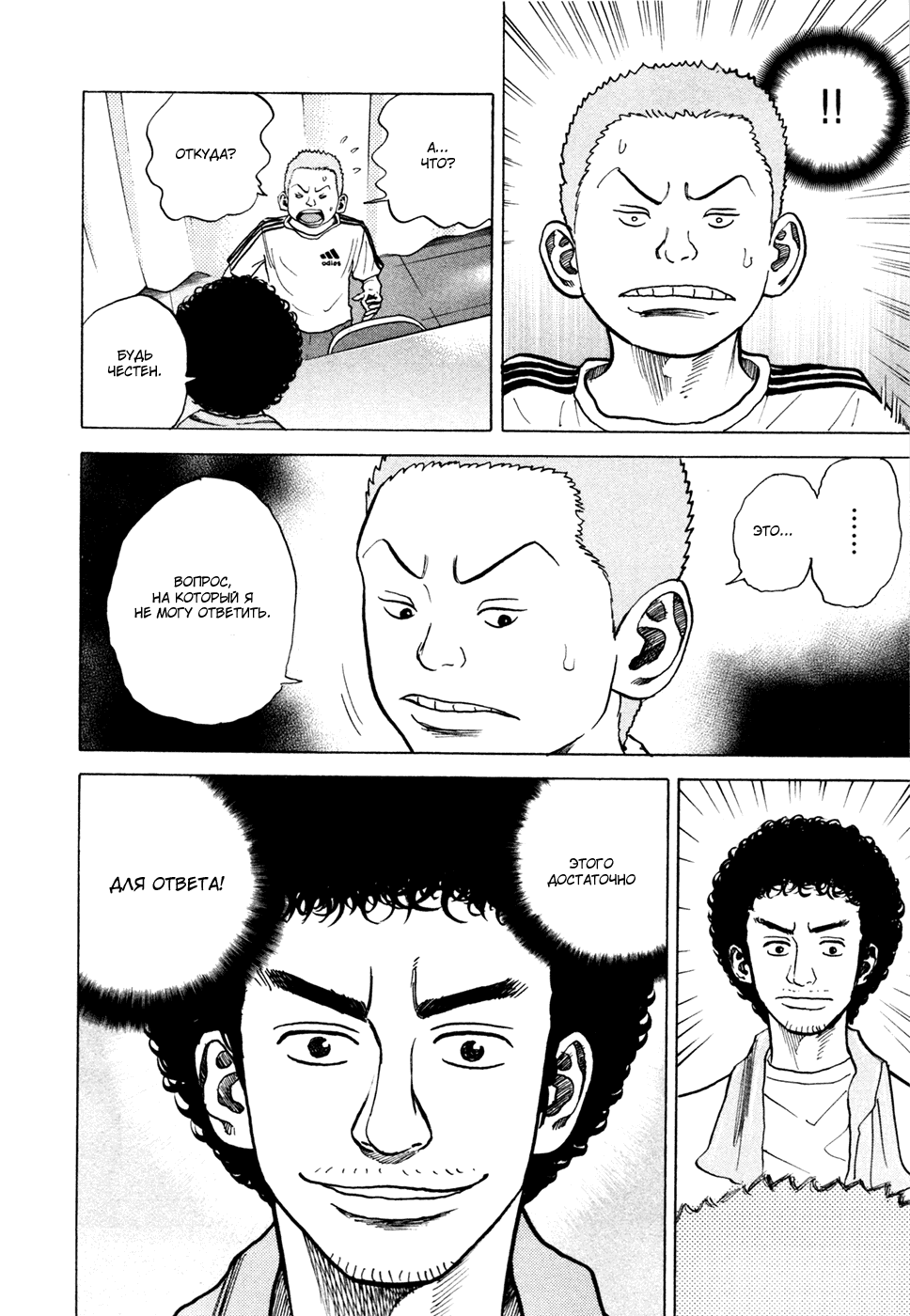 Манга Космические братья - Глава 33 Страница 18