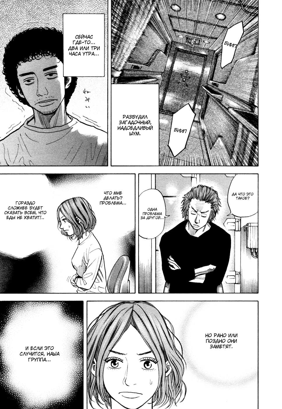 Манга Космические братья - Глава 33 Страница 3