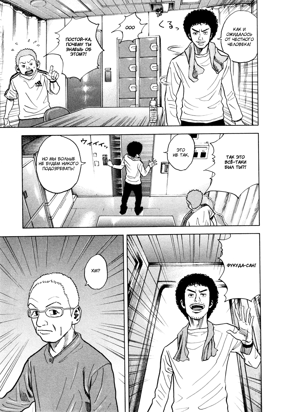 Манга Космические братья - Глава 33 Страница 19