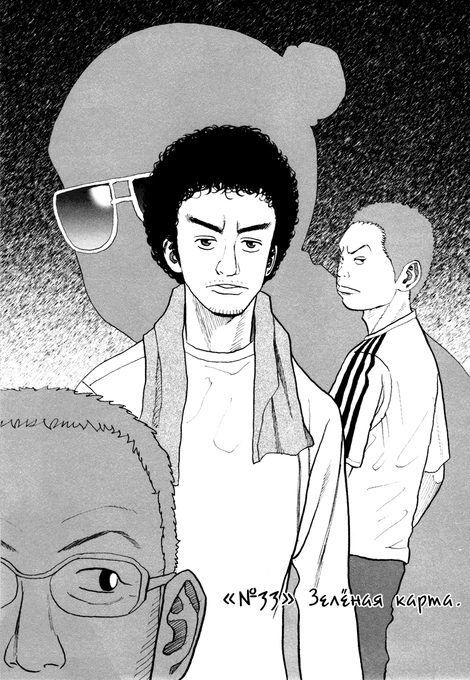 Манга Космические братья - Глава 33 Страница 1