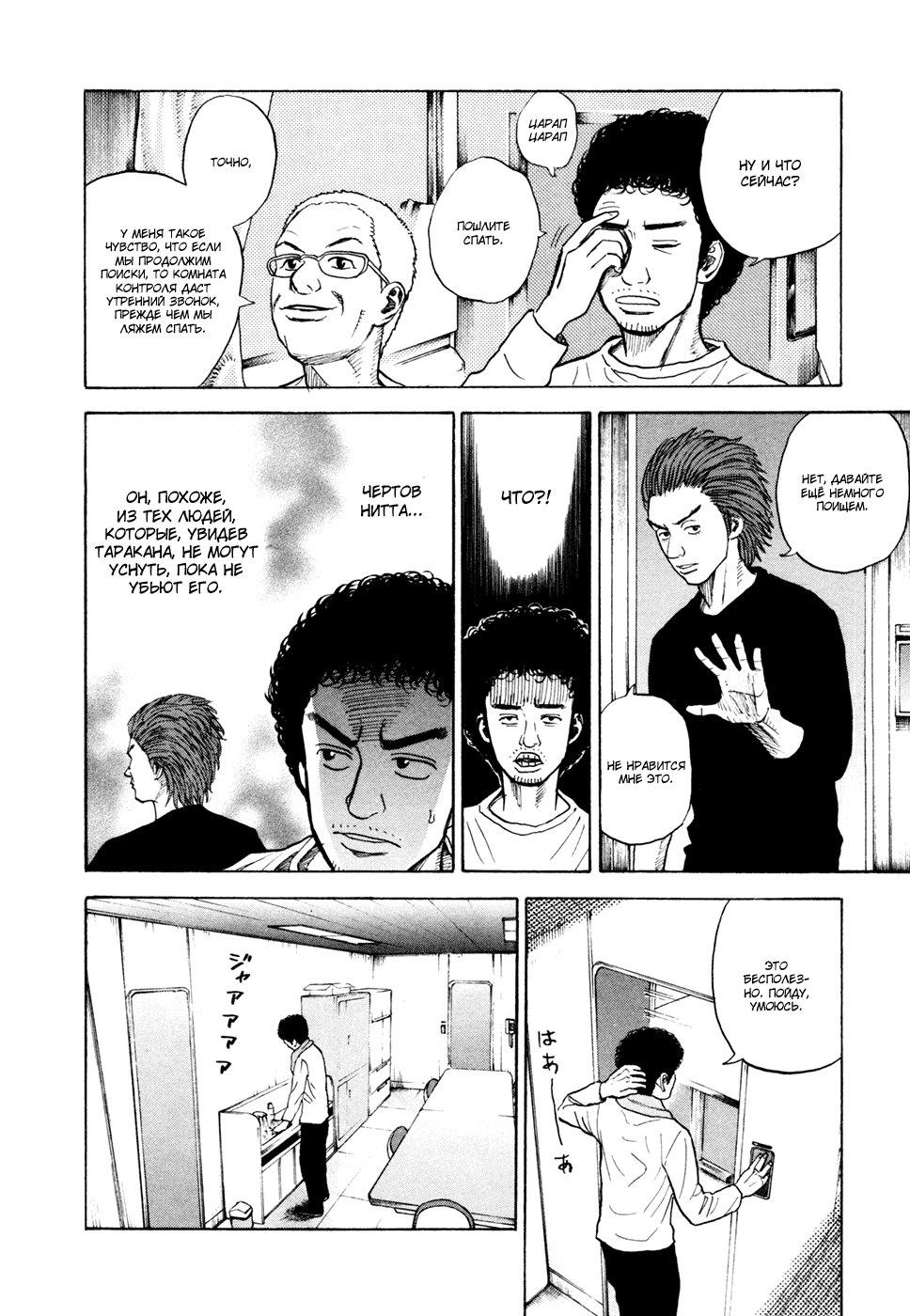 Манга Космические братья - Глава 33 Страница 8