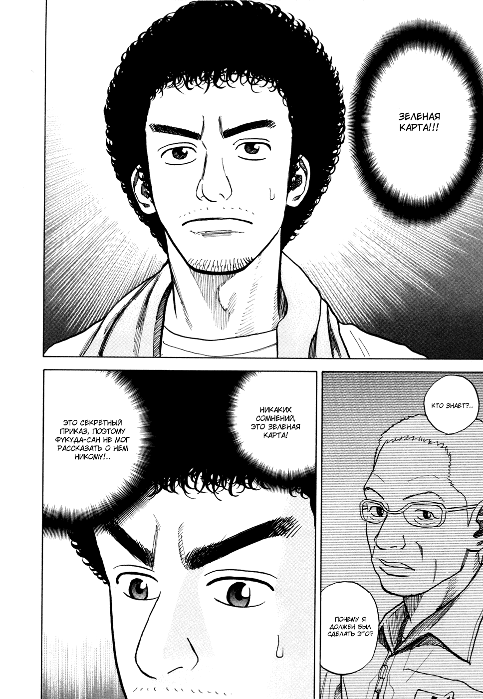 Манга Космические братья - Глава 33 Страница 16